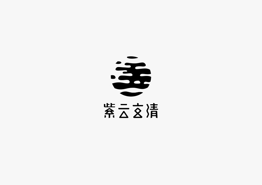 紫云玄清养生酒店品牌vi设计