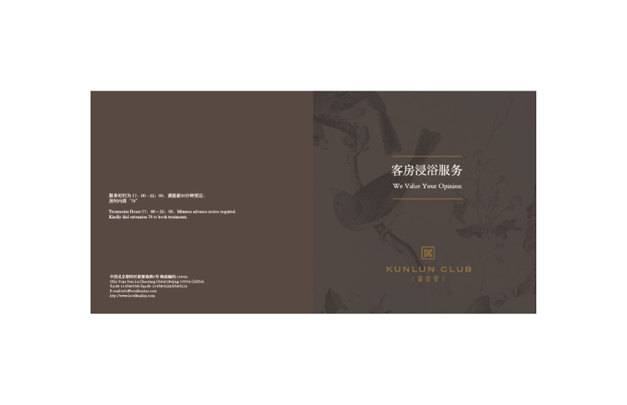 昆仑会酒店品牌vi设计