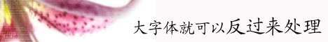 文字在平面设计中的运用 飞特网 设计理论